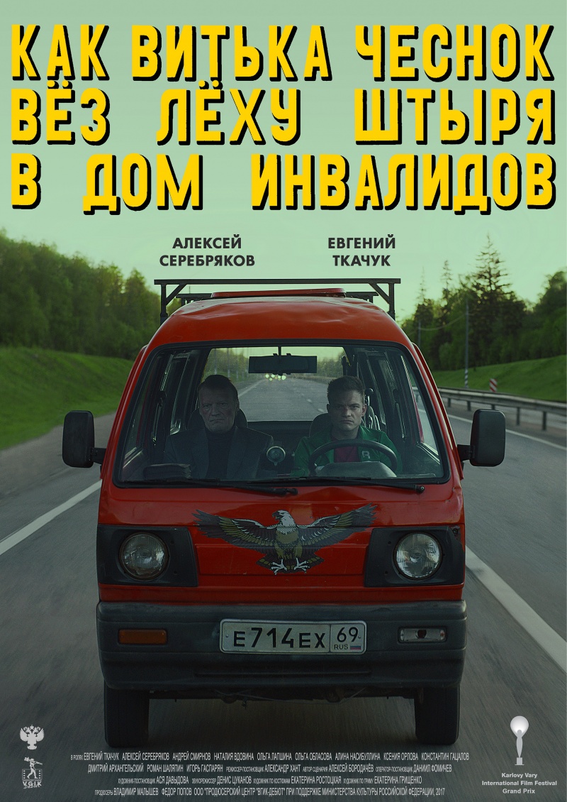 постер Kak Vitka Chesnok vyoz Lyokhu Shtyrya v dom invalidov